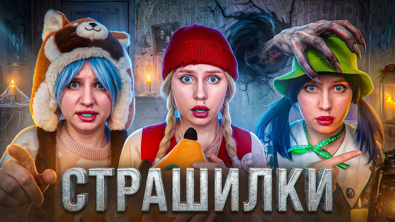 САМЫЕ СТРАШНЫЕ ИСТОРИИ ПЕРЕД СНОМ 😱