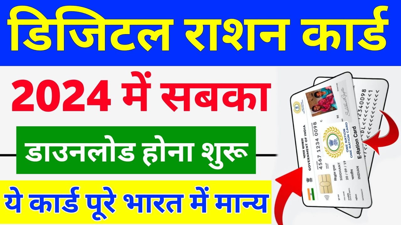 Digital Ration Card Download 2024 | Ration Card download all States | How to download Ration Card