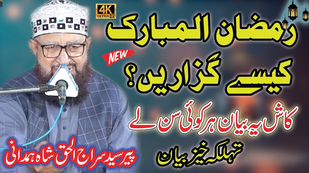 Pir Syed Siraj Ul Haq Hamdani sb || New Bayan 2025 || Lakihiwal