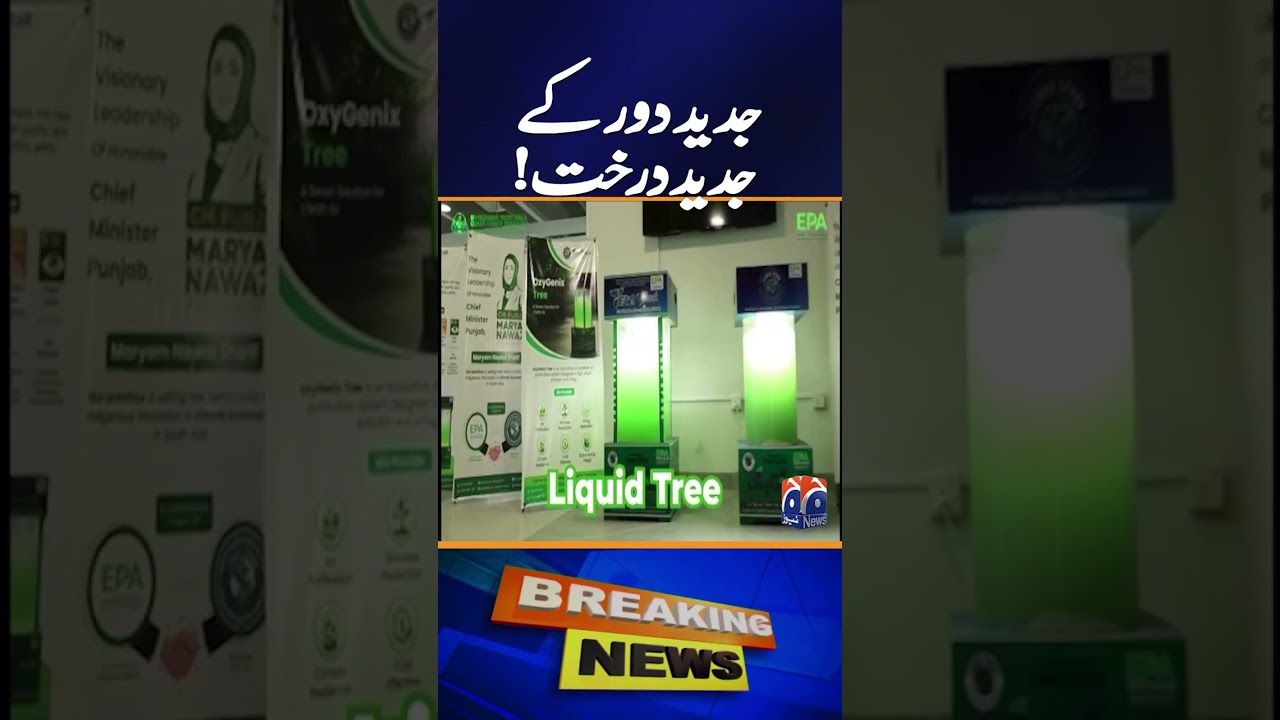 &ldquo;Modern Trees for Modern Era&rdquo;: New Green Technology - Geo News