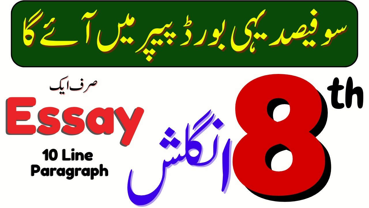 8th Class English | Most Important Essay / Paragraph | Board / PECTAA Paper 2026