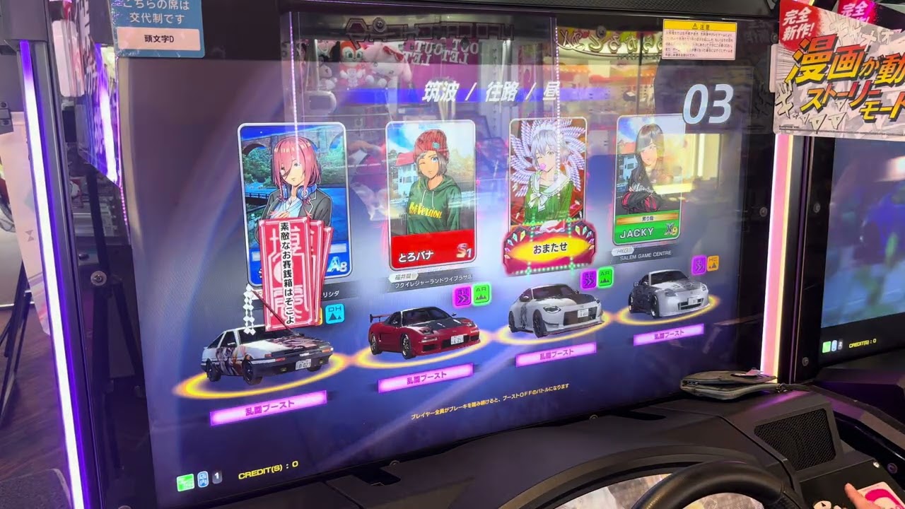 頭文字D THE ARCADEサブアカ「公道最速理論」プレイ動画第19弾令和8年のスタート