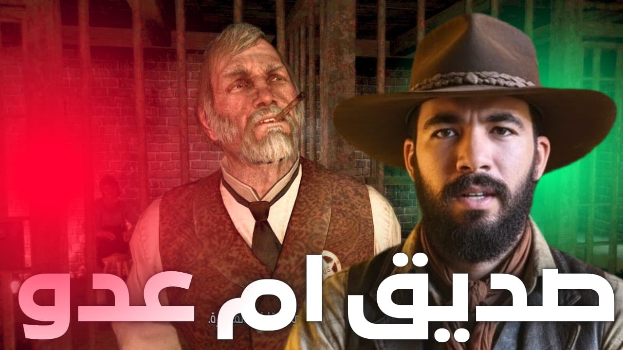 الدم سبق القانون🔥💀فى الحلقة 4 ( Red Dead Redemption 1)🔥