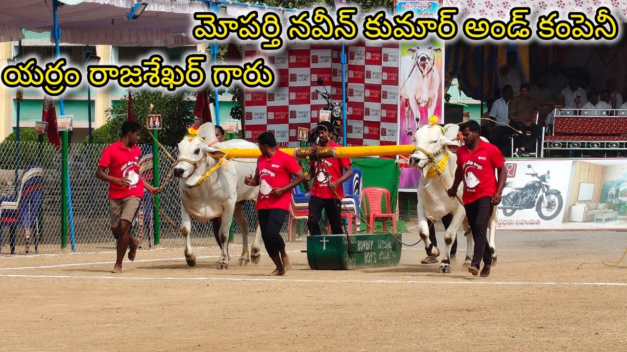 రెంటచింతల గ్రామం 4 పళ్ళ విభాగం 1వ జత మోపర్తి నవీన్ కుమార్ అండ్ కంపెనీ యర్రం రాజశేఖర్ గారు