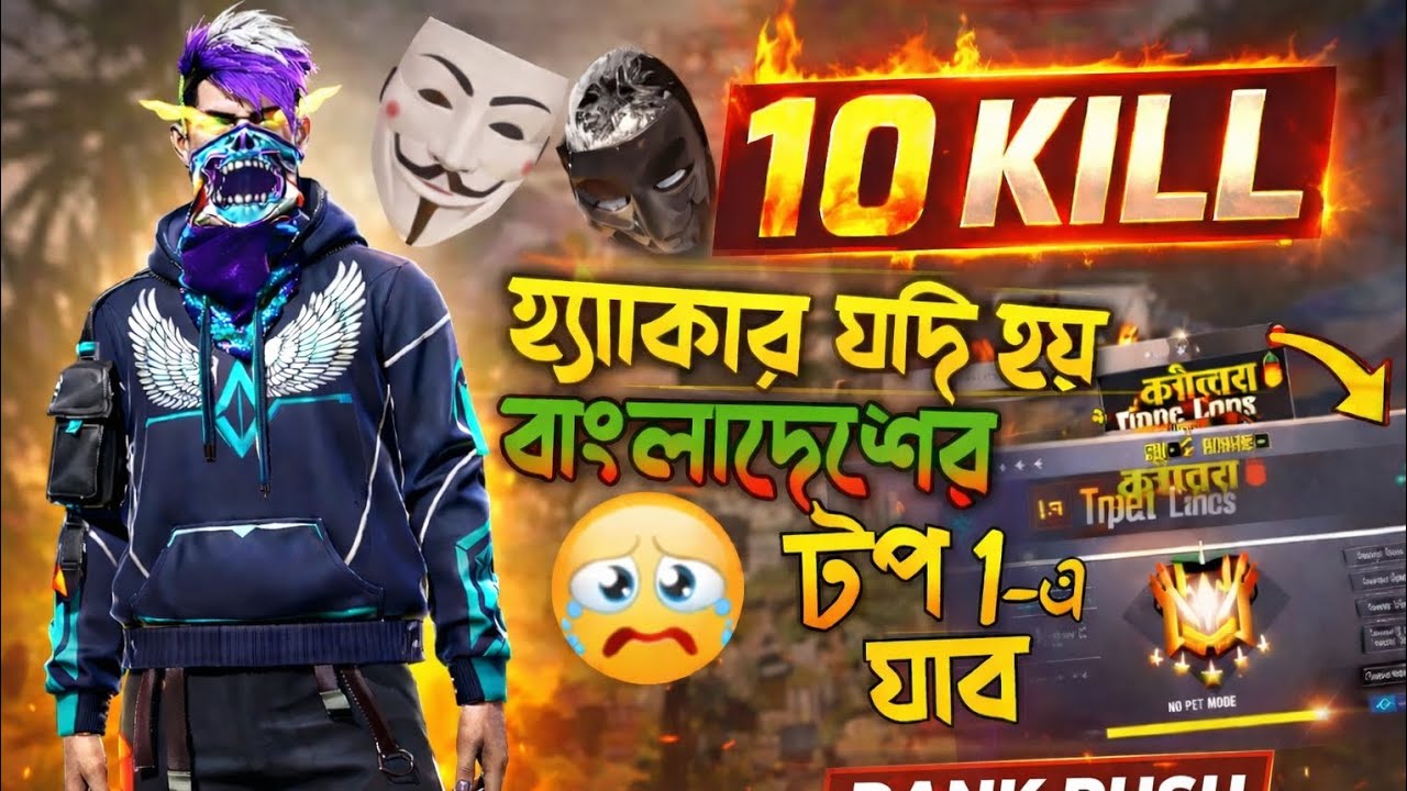 LEFT SIDE: (তোমার ক্যারেক্টার)RIGHT SIDE TOP: 10 KILL 🔥RIGHT SIDE BOTTOM: RANK PUSH 😈Corner: NO PET