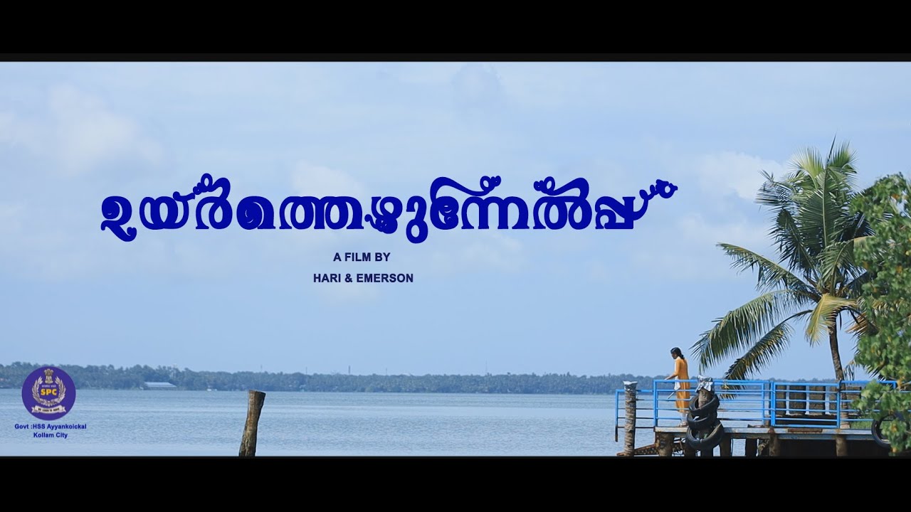 ഉയർത്തെഴുന്നേൽപ്പ്