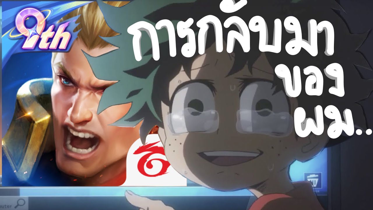 การกลับของผมกับเกม ROV #ZAMLAM