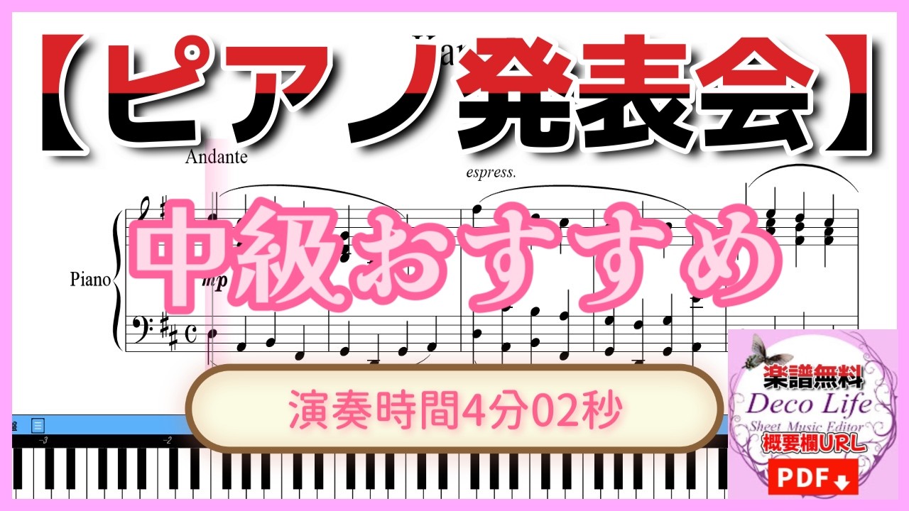 【ピアノ発表会】演奏時間4分02秒  中級おすすめ曲　カノン パッヘルベル (ピアノ楽譜)