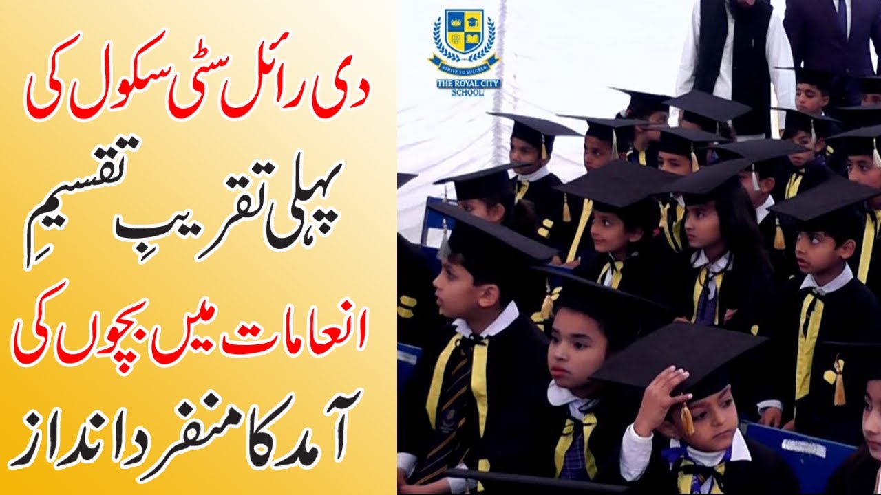 ANNUAL DAY || STUDENTS ENTRY || THE ROYAL CITY SCHOOL