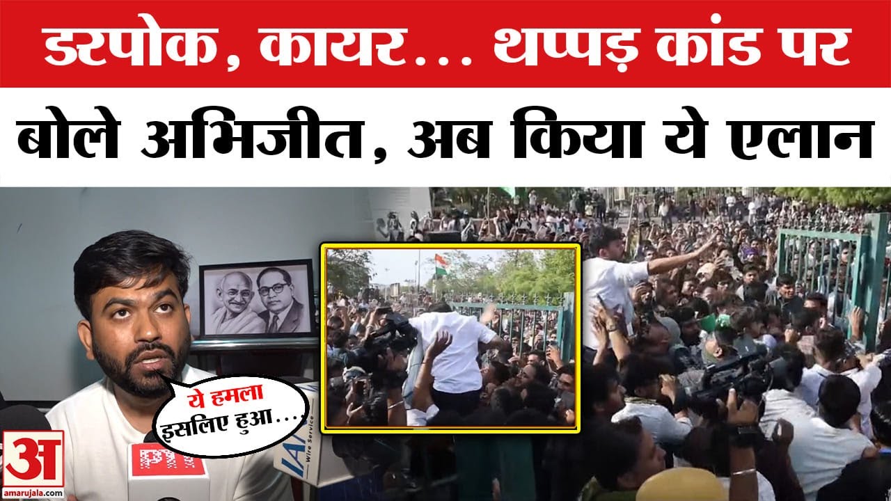 Abhijeet Dipke Slap Viral Video: थप्पड़ कांड के बाद अभिजीत की पहली प्रतिक्रिया | Dharmendra Pradhan