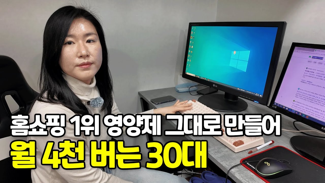 요즘 핫한 인기 원료로 건강기능식품 만들어 월 4천 버는 30대