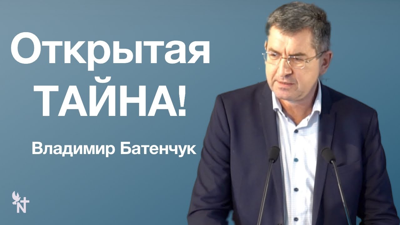 FECG Nasiräer - "Открытая тайна" Владимир Батенчук