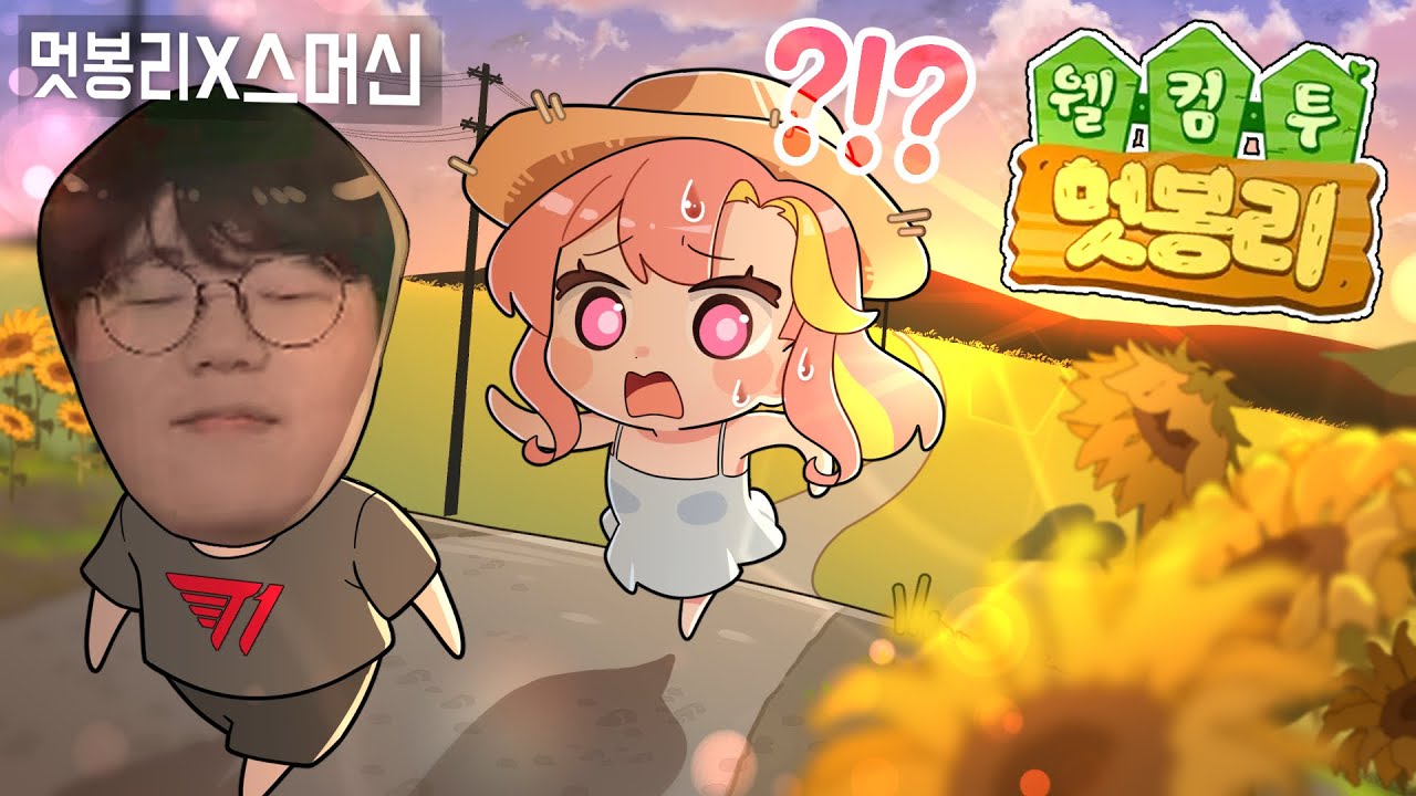 어떻게 아빠 이름이 X스머신 | 멋봉리 마인크래프트