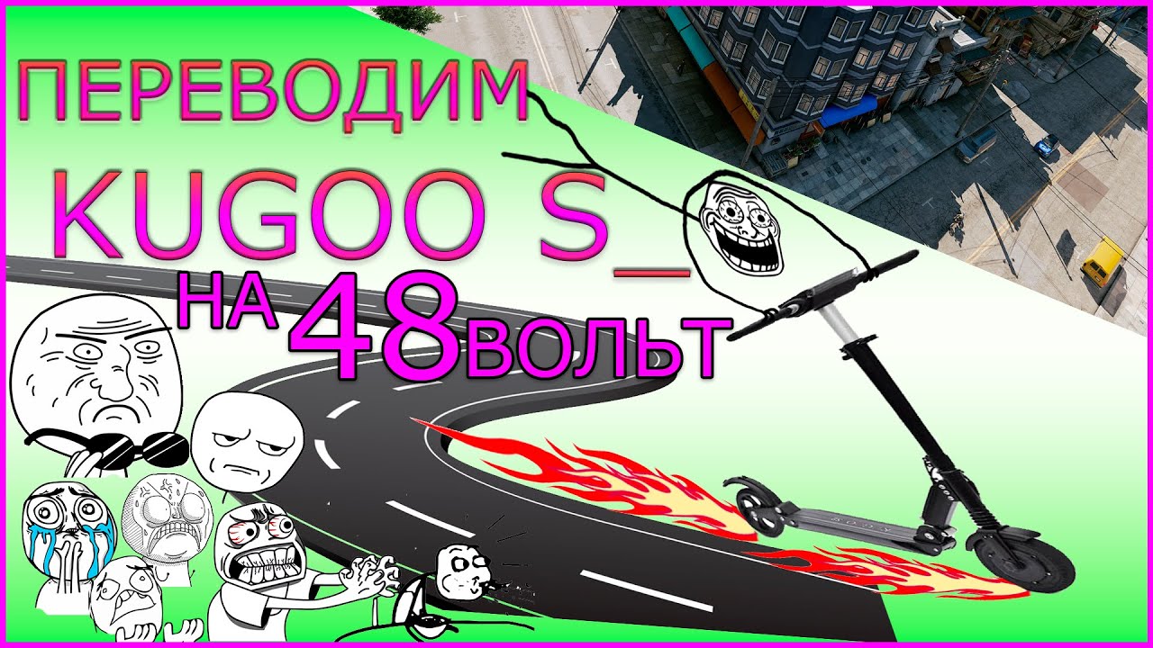 Переводим KUGOO S3 На 48В. Увеличение Скорости Kugoo S
