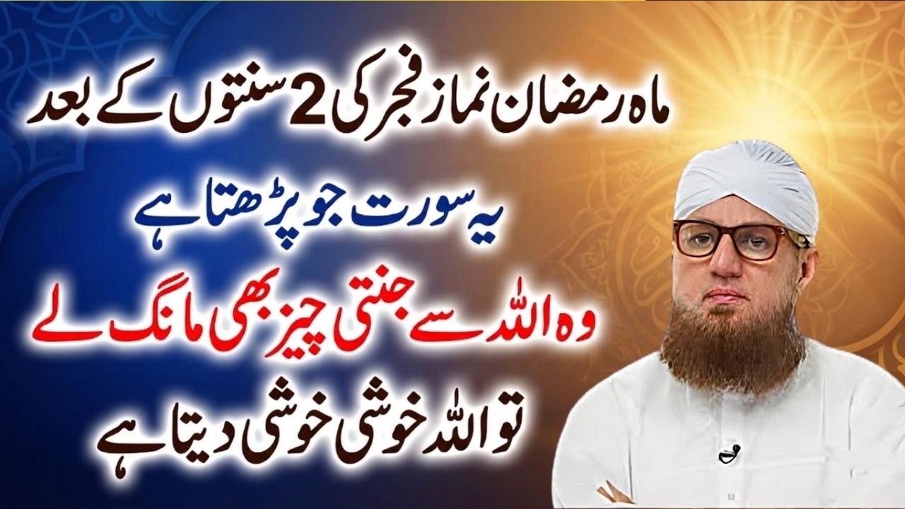 Ramzan Mein Fajr Ki 2 Sunnaton Ke Baad Yeh Surah Parhein! Har Hajat Pori Hogi | Habib Attari