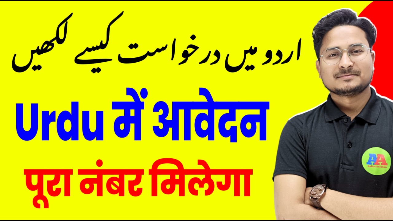 Urdu men Darkhwas kaise likhen | Urdu men Darkhwast | Application in Urdu | Urdu Application
