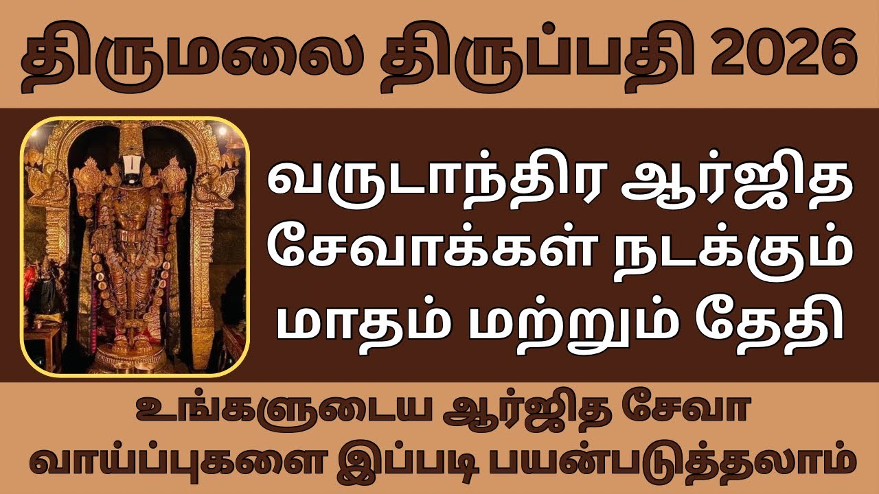 2026 Annual Srivari Arjitha Sevas at Tirumala Tirupati | Complete Details with Ticket Booking Date