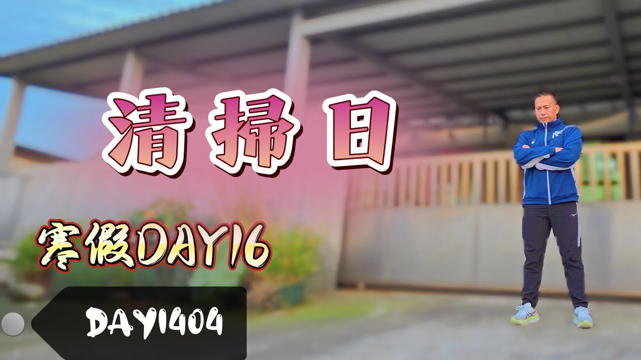 凱式TABATA（DAY1404）