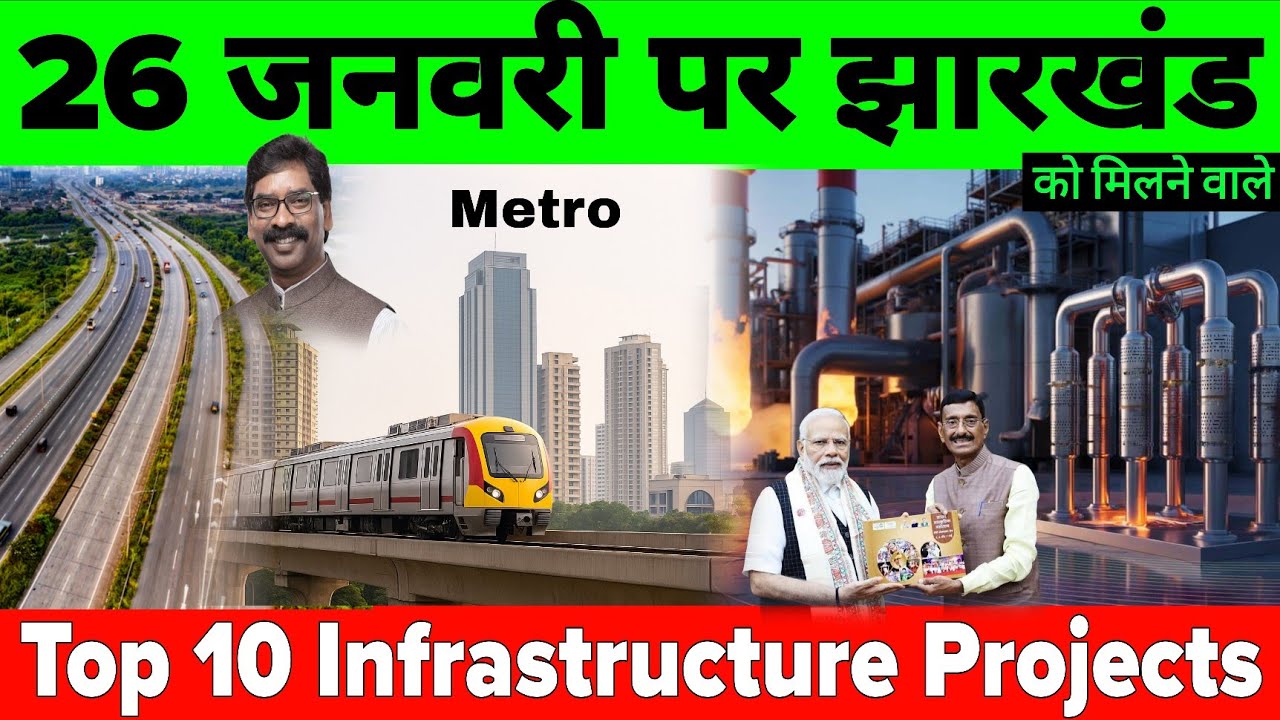 Top 10 infrastructure projects that Jharkhand will receive on January 26th | Ranchi Metro 