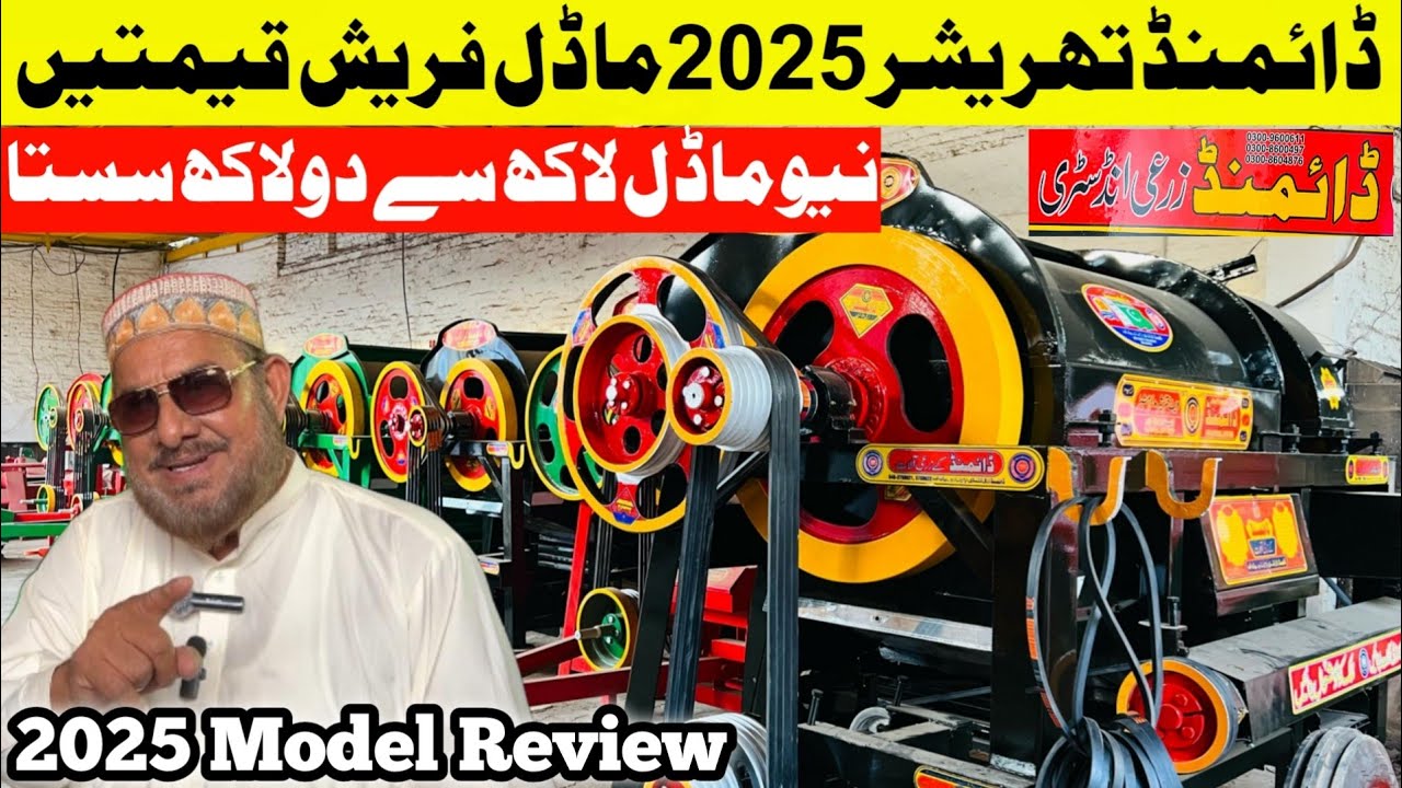 Diamond Wheat Thresher Price 2025| 2025 Model Wheat Thresher Price|Diamond Wheat Thresher Sargodha