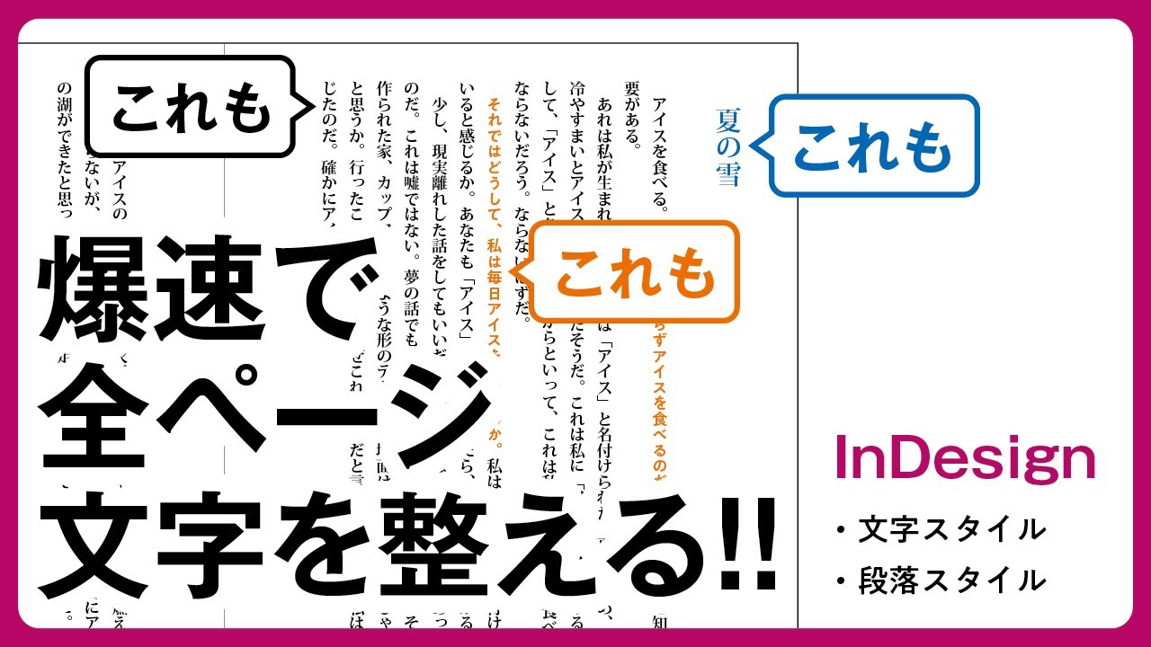 【時短・簡単】爆速で原稿を組む【InDesign】