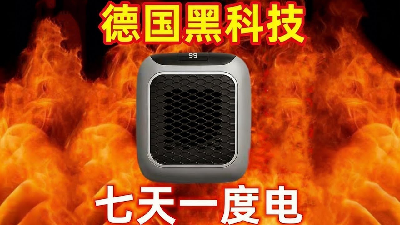 七天仅需一度电！PDD电暖气评测+拆解，太离谱了！