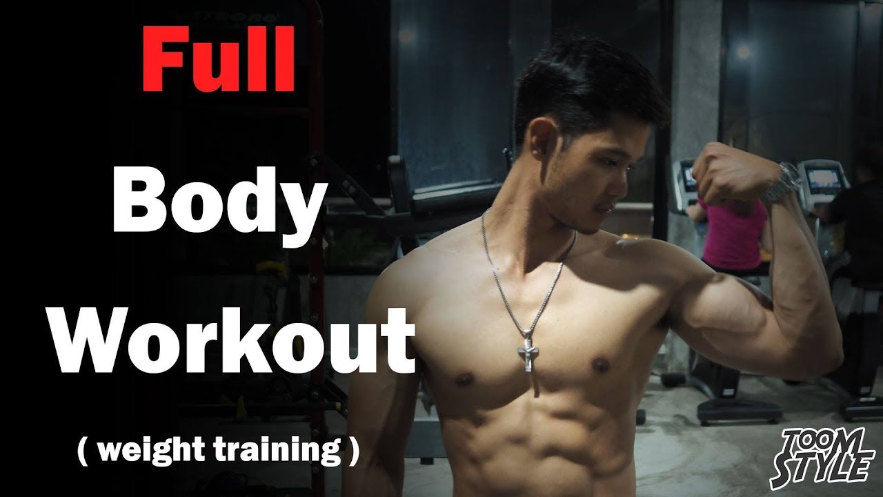 เล่นกล้ามทั้งตัว Full Body Workout [Weight training]