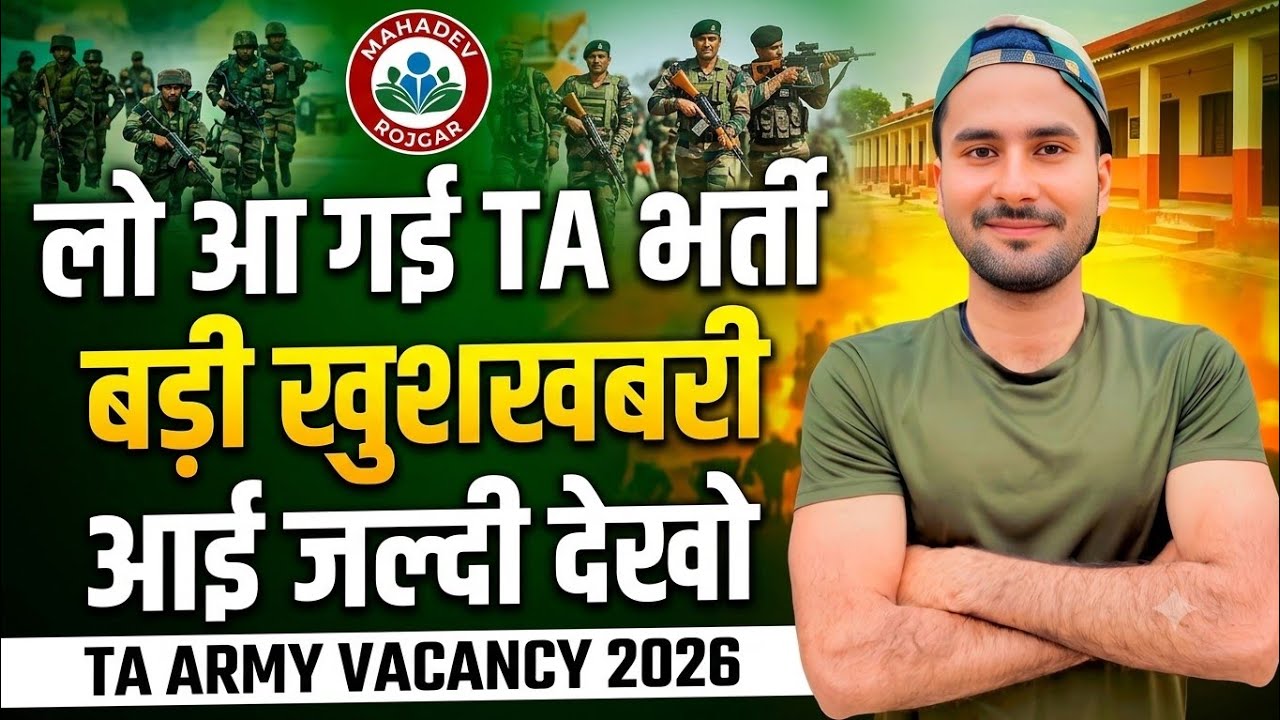 TA Army Open Rally Vacancy 2026 | TA Army News 2026 | TA Army Rally 2025 Notification October News