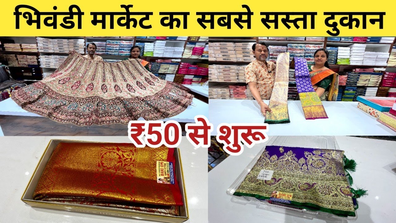 ₹50 से शुरू | Mumbai Saree Wholesale Market | भिवंडी साड़ी मार्केट | Wholesale Market Mumbai