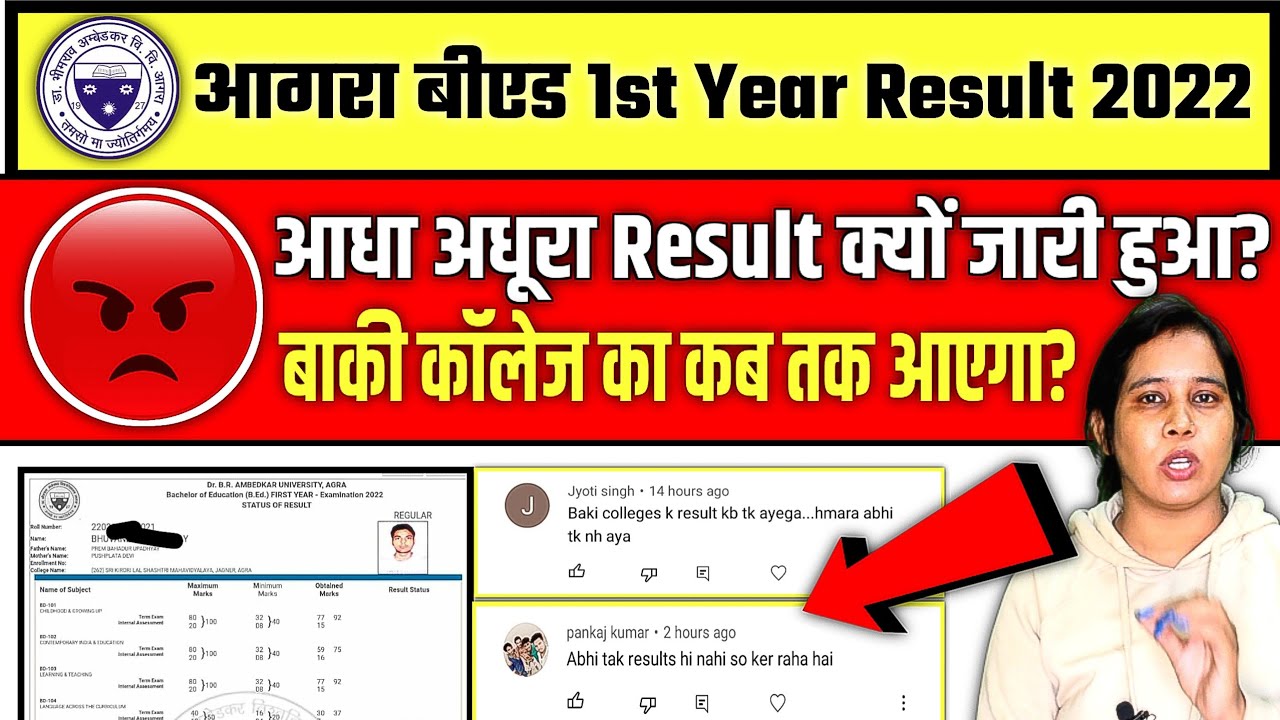 🔥Agra University Bed 1st Year Result 2022 | dbrau bed result 2022 | dbrau latest news today