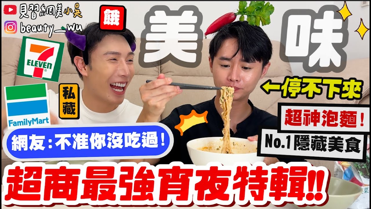 【小吳】全網爆紅