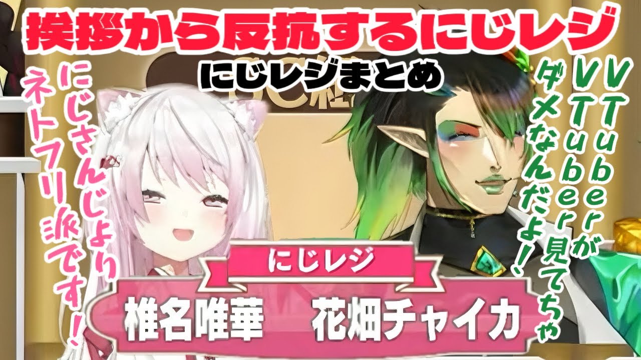 【#新年にじ格付け/にじレジまとめ】挨拶からにじさんじに反抗していくにじレジ【にじさんじ切り抜き】