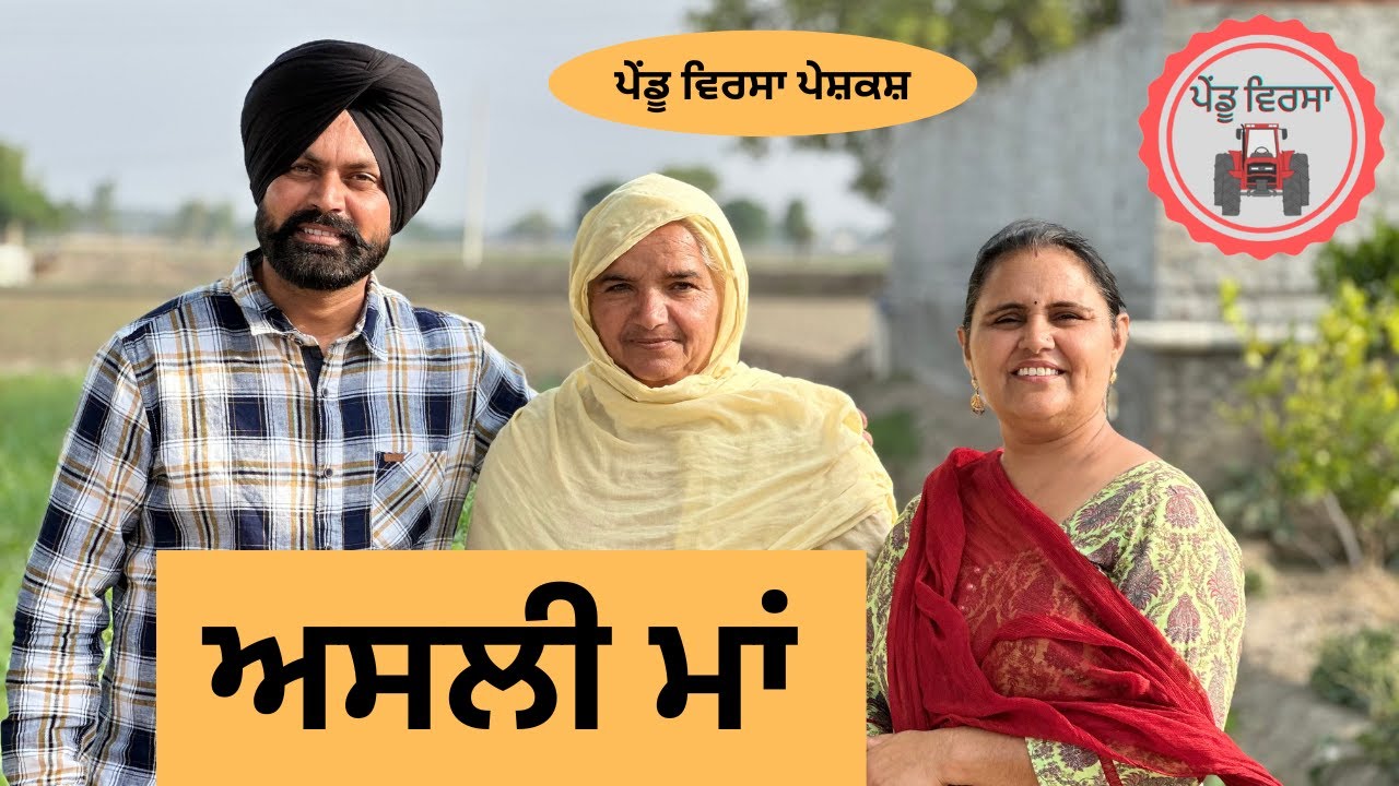 ਅਸਲੀ ਮਾਂ ep 37 | new punjabi movie 2023 | Punjabi Natak  | New Video JassaSukhpal @PenduVirsaMansa