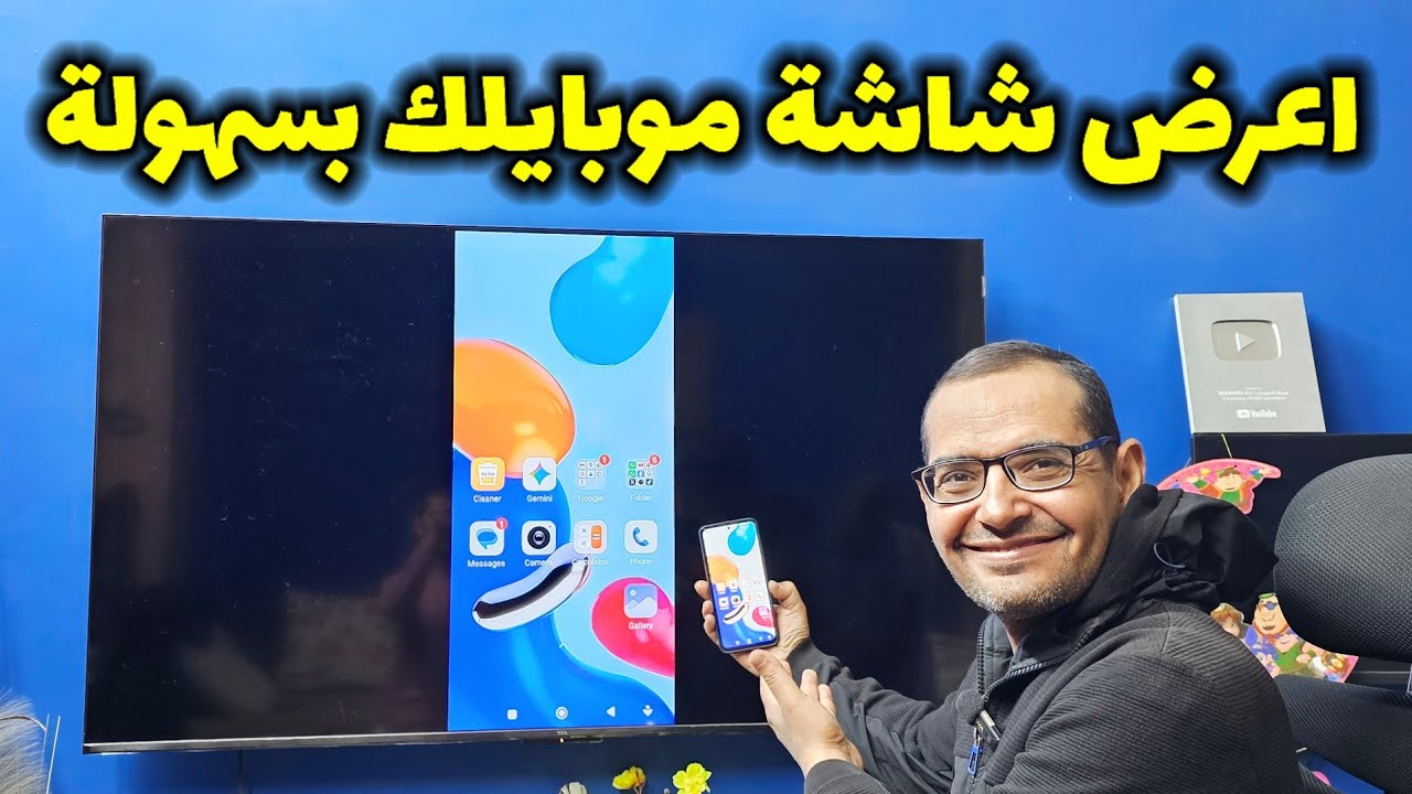 الموبايل مش شايف التلفزيون؟ 😮 حل مشكلة عرض شاشة الهاتف على Android TV و Google TV