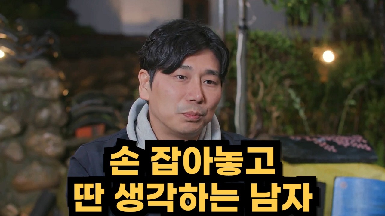 #나솔사계  손 잡아놓고 딴 생각하는 영수