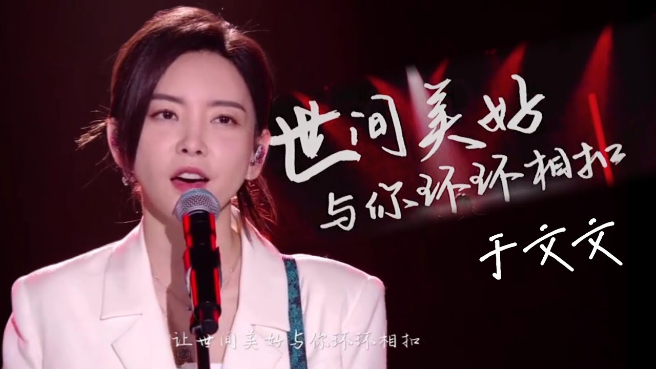 于文文『世间美好与你环环相扣』&ldquo;穿越人海 只为与你相拥&rdquo; | 220802上汽奥迪活动舞台 Kelly Yu x Audi Live House 【HD高清】