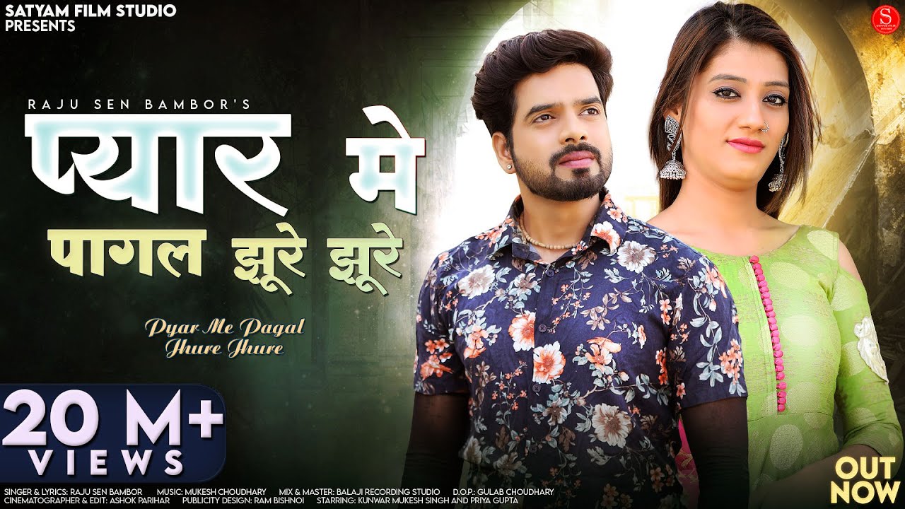 Pyar Me Pagal Jhure Jhure (Official Music Video) Raju Sen Bambor | प्यार में पागल झूरे झूरे