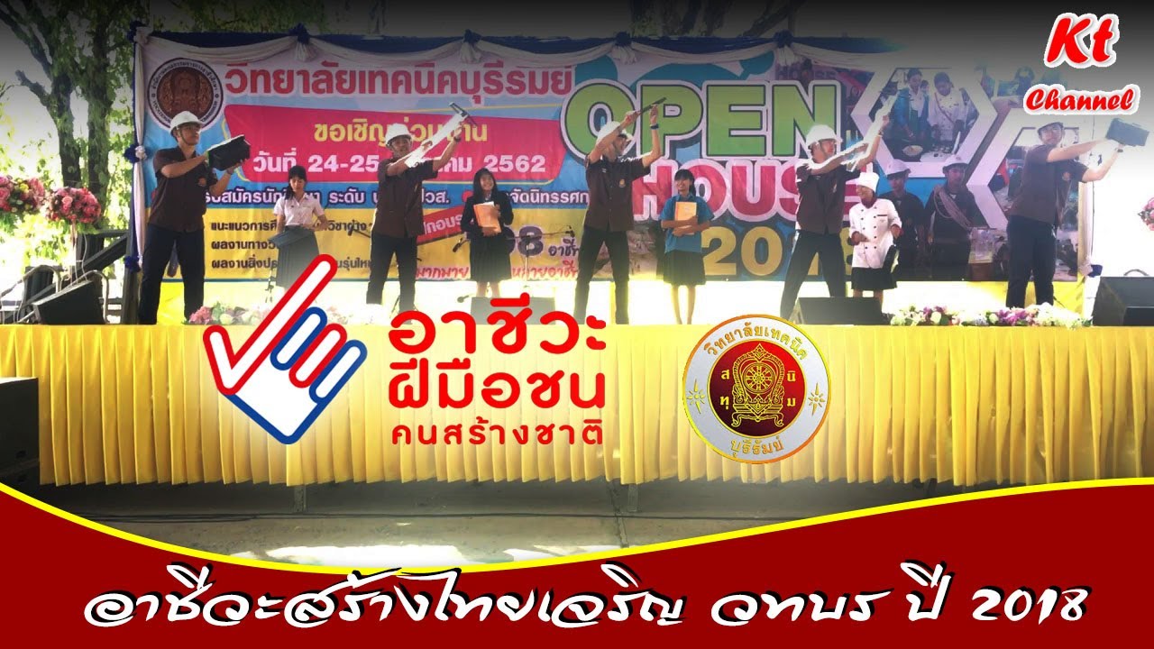 อาชีวะสร้างไทยเจริญ วิทยาลัยเทคนิคบุรีรัมย์