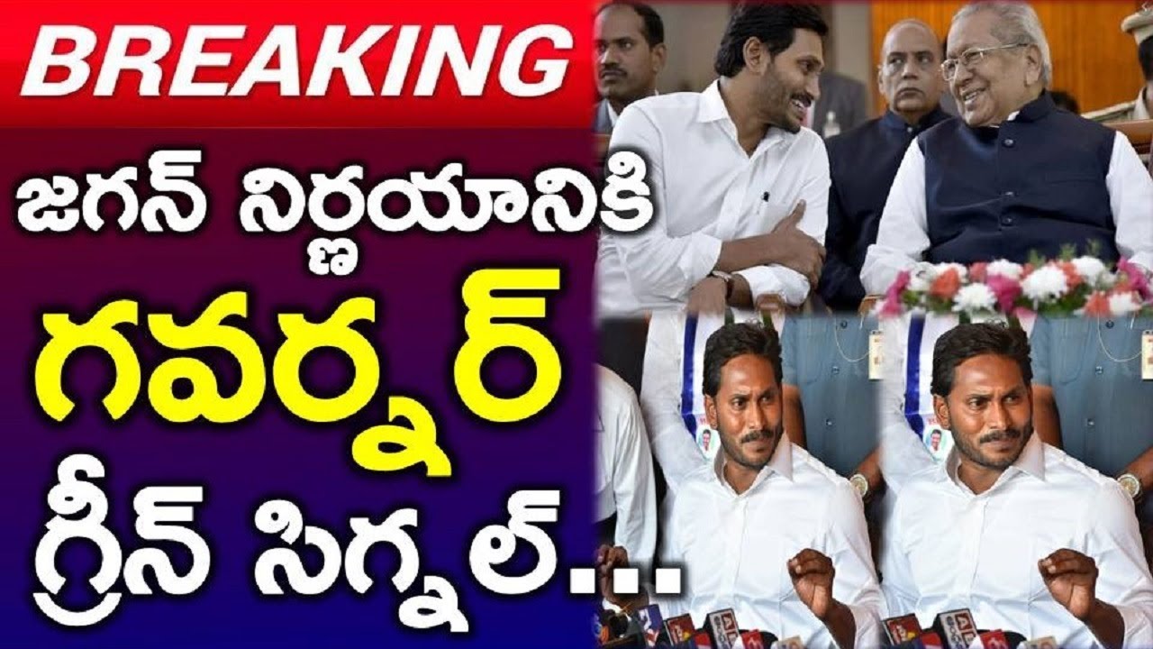 Shocking: Ys Jagan Takes Sensational Decision..? Governor Green Signal | News220