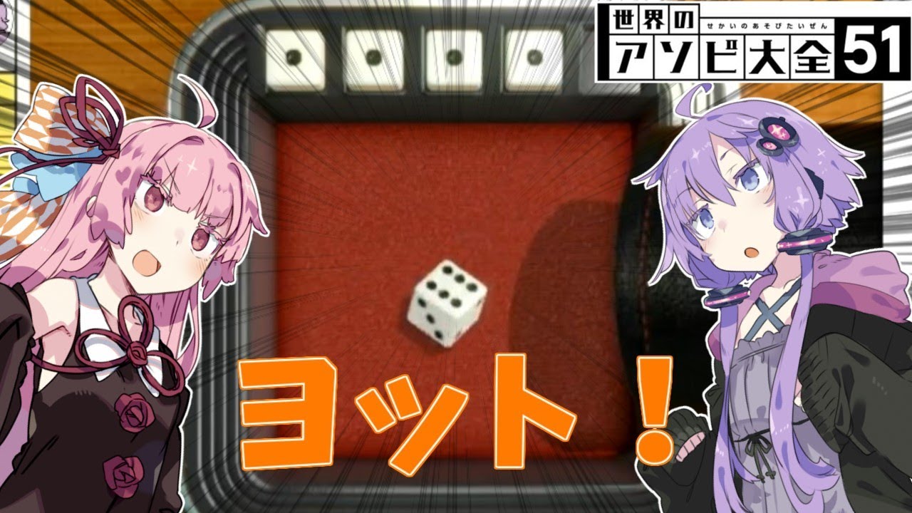 茜とゆかりの運ゲー勝負！　「ヨット」　【VOICEROID実況】