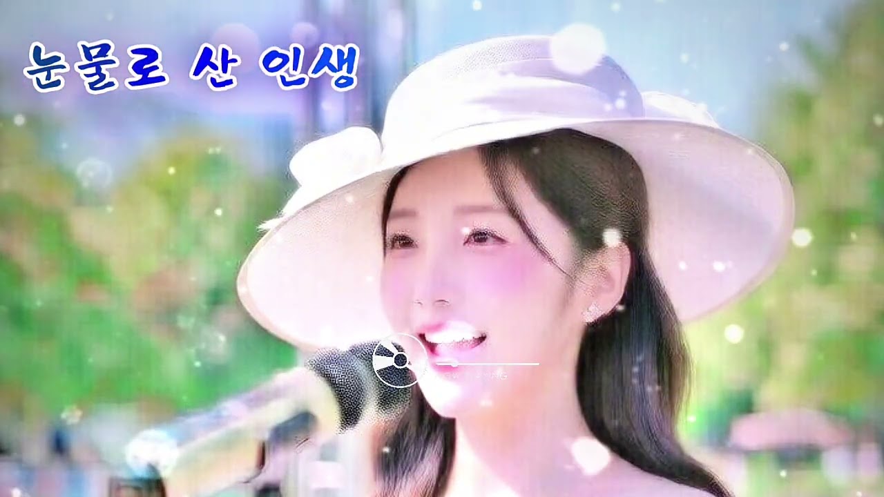 눈물로 산 인생 | 