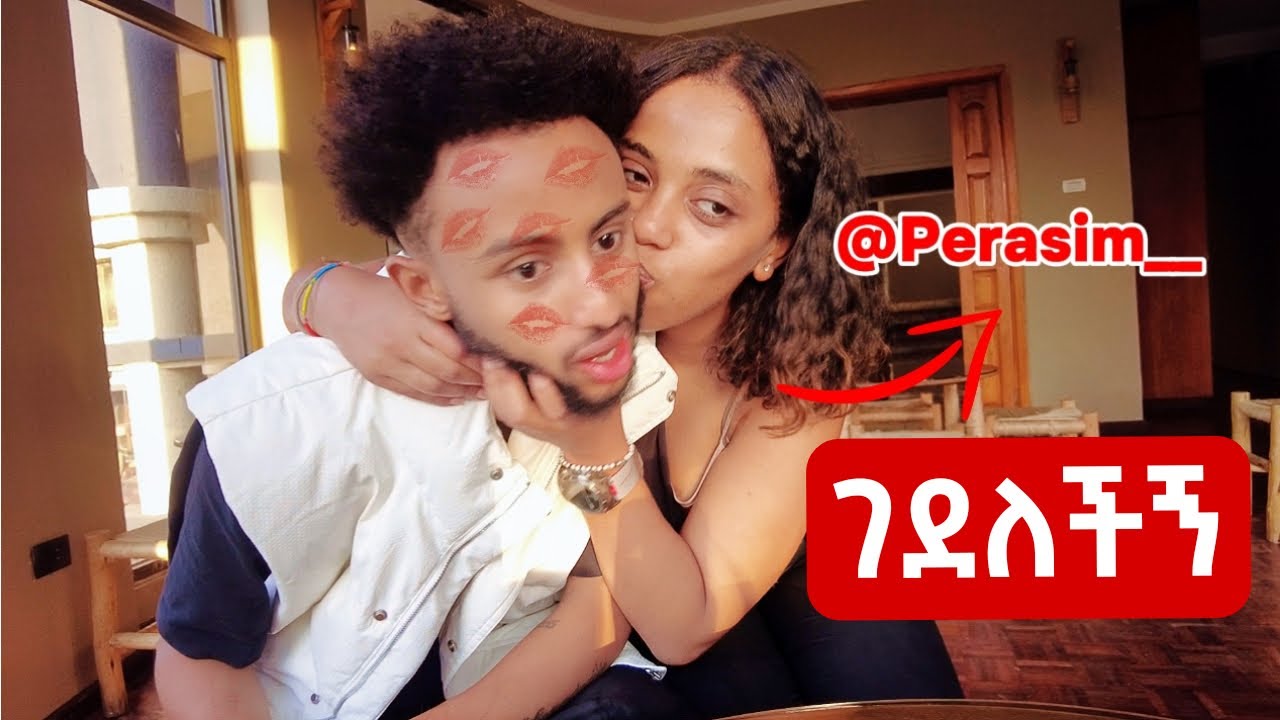 የማይሆን ነገር አስሞከረችኝ 🙆🏻‍♂️