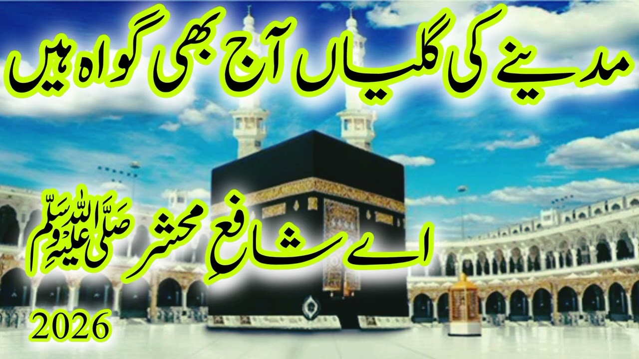 A Voice That Awakens Love for the Prophet ﷺ | New Style Naat