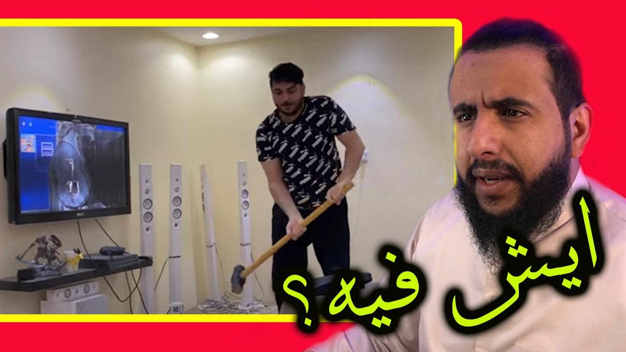 مستر شنب يبي له اعادة ضبط المصنع