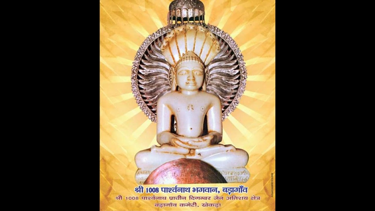 Aarti Parshvanath | Shri Parshvanath Ji Ki Aarti | श्री पार्श्वनाथ जी की आरती