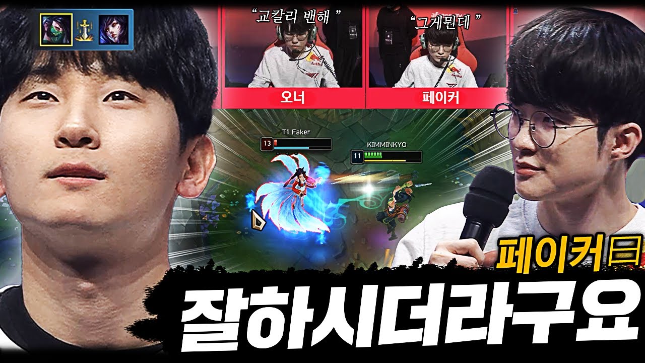 '인생 업적 달성' 페이커를 솔킬 딴 남자