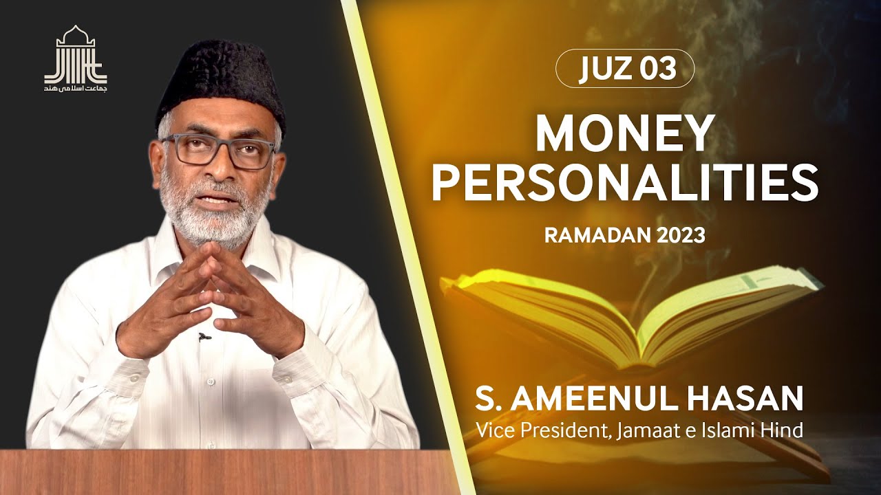 Ramadan 2023 || Juz-03 || Money Personalities || S. Ameenul Hasan