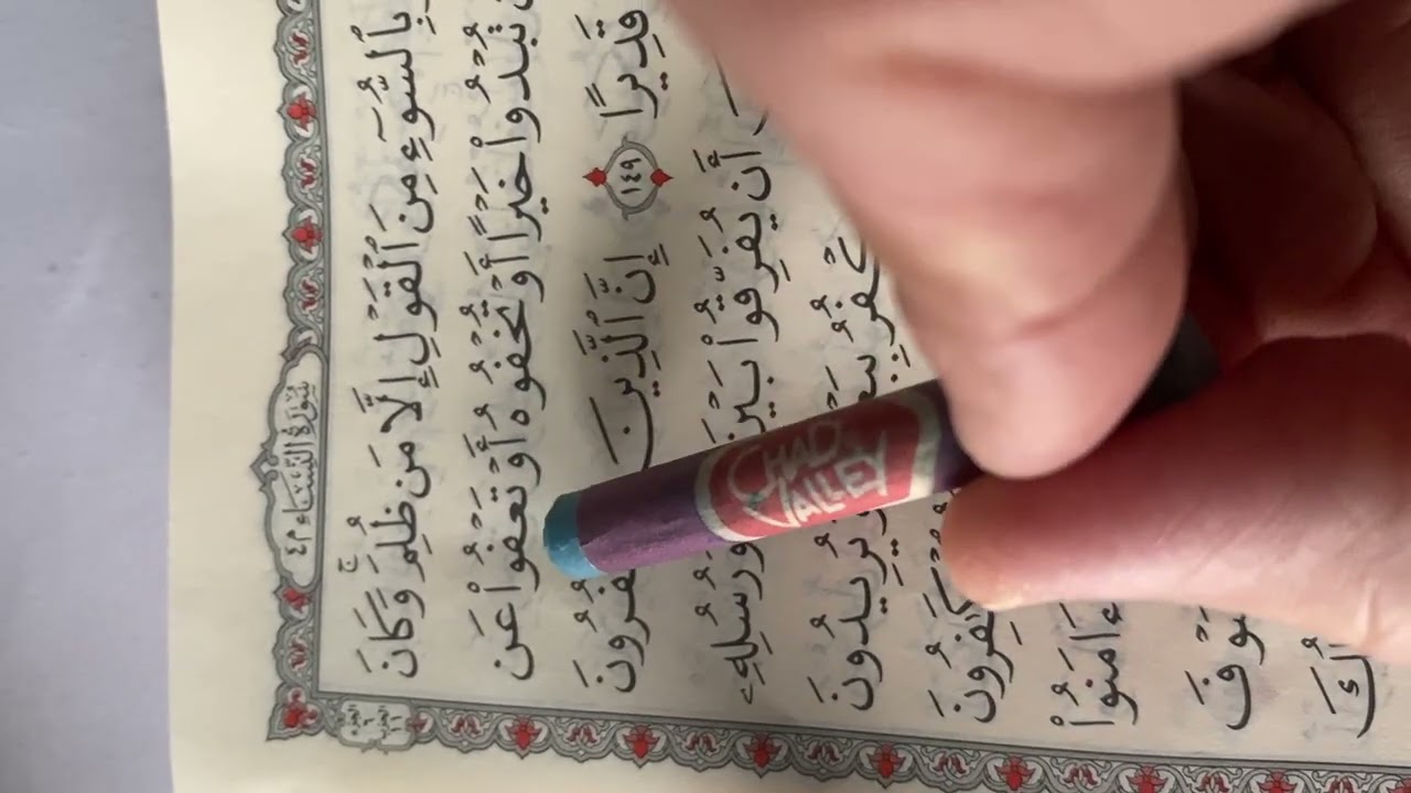 تجويد سورة النساء ص ١٠٢(لا يحب الله الجهر بالسوء إلا من ظلم 