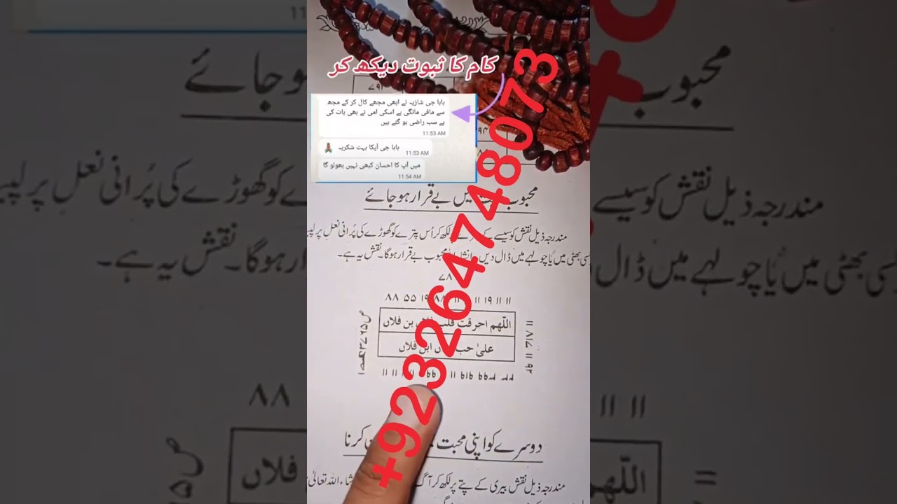 Najayaz Mohabbat Ka Amal | Muhabbat Ka Jaal Wazifa | Powerful Vashikaran Mantra For Love Back