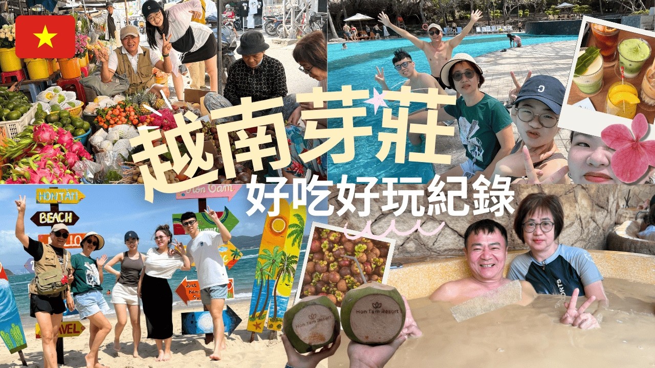 越南芽莊🇻🇳必吃米其林 cp值超高！必去景點分享｜比富國島好玩！ NHA TRANG